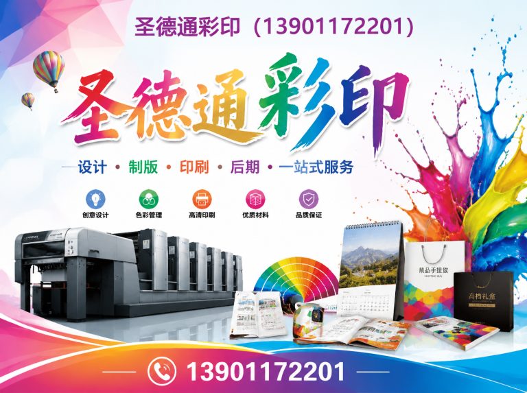 海淀区圣德通彩印展示图